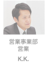 営業事業部 営業
