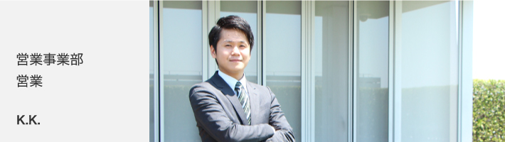 営業事業部 営業