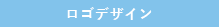 ロゴデザイン